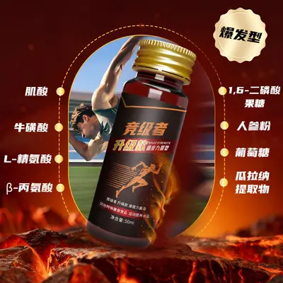 竞级者氮泵液体小红瓶长跑步三公里马拉松爆发耐力运动补剂1000米