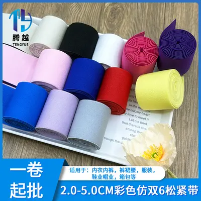 2.0-5.0cm彩色仿双6高弹宽松紧带腰带柔软服装辅料锦纶弹力橡筋带