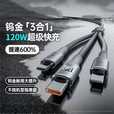 120W tungsten gold wire 1-to-3 charging cable