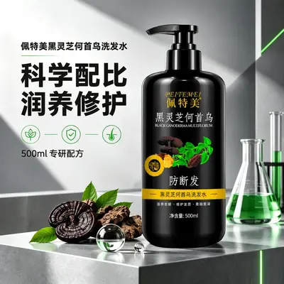 黑灵芝何首乌植萃洗发水强韧发丝洁净头皮柔顺控油保湿洗发露批发