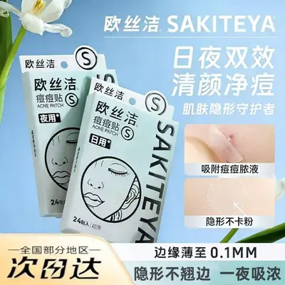 痘痘贴人工皮祛痘吸液超薄隐形豆豆痘印舒缓去痘可爱日夜官方正品