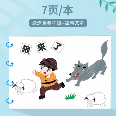 幼儿园手工涂色绘本diy材料涂鸦故事书填色绘画书儿童专注力训练 - 13