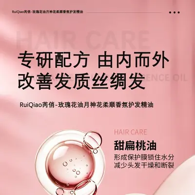 芮俏护发精油柔顺顺滑改善毛躁干枯卷发免洗香氛护发油批发代发