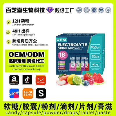 OEM跨境亚马逊定制电解质粉运动补充剂冲调饮品电解质贴牌代加工