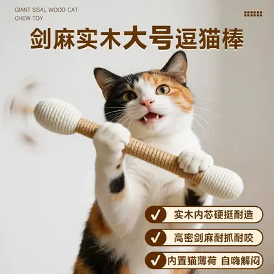 Cat Teaser Wand, Sisal and Solid Wood, with Catnip - 2