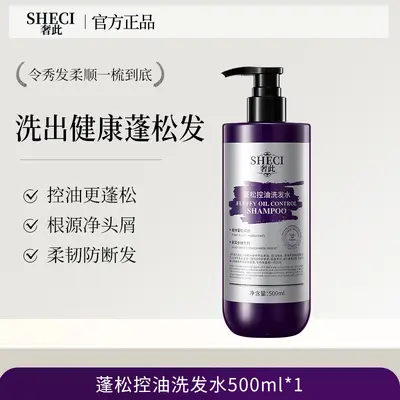 Lushe Fluffy Oil Control Shampoo - Improved Hair Care Formula with Platycladus Orientalis Extract for Anti-Hair Loss, Dandruff Removal and Scalp Itch Relief - 7