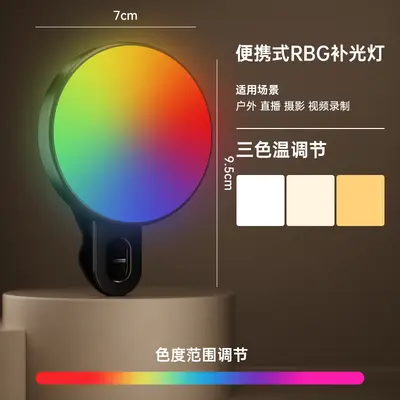 RGB Colorful Selfie Fill Light Beauty Skin Care Clip Fill Light Three Color Temperature Live Streaming Photography Pocket Light - 11