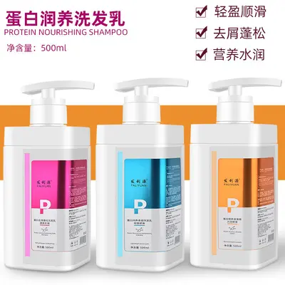 【48小时发货】去屑洗发水发利源蛋白润养香氛洗发水发廊家用顺滑