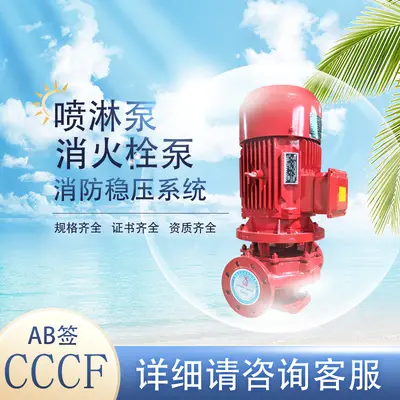 XBD8.0/40消防泵55KW管道增压消火栓泵喷淋系统稳压设备工厂直销