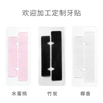 口腔护理牙贴源头厂家美白牙贴定制去黄牙齿美白贴OEM贴牌代加工