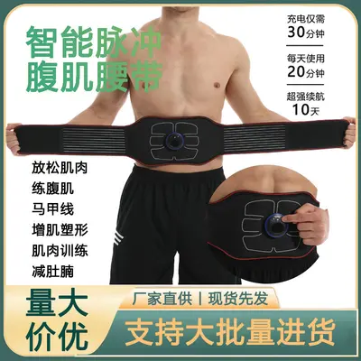 跨境外贸爆款懒人脉冲腰带护腰健身运动智能腰部按摩仪腹部护腰带