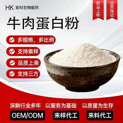 Beef Protein Powder, Spray-Dried Hydrolyzed, Multiple Specifications - 2