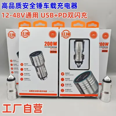 车载充电器新款车充USB+PD闪充200w超级快充多功能点烟金属安全锤