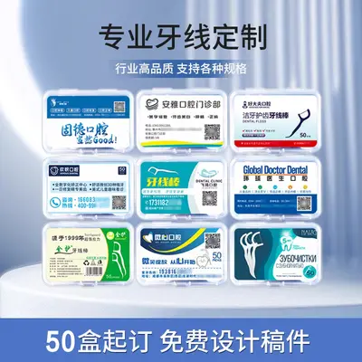 Dental Floss Picks with Logo, 50 Pieces, Gift Promotion
