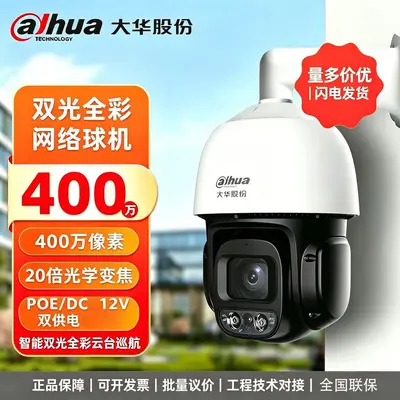 Dahua 4-Megapixel Netzwerk-Dome-Kamera mit 20x optischem Zoom, POE/DC12V Dual-Stromversorgung, Außenbereich, Dual-Light Full-Color PTZ