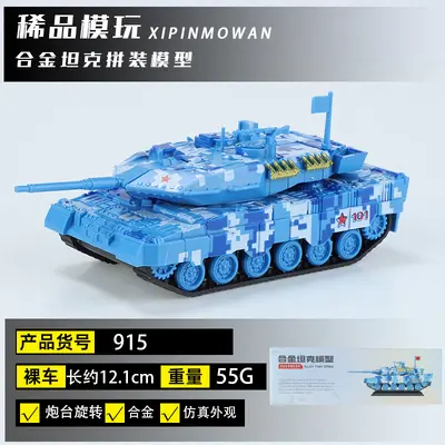 Legierungs-Militärpanzermodell, statisch, Bausteine, verpackt - 8