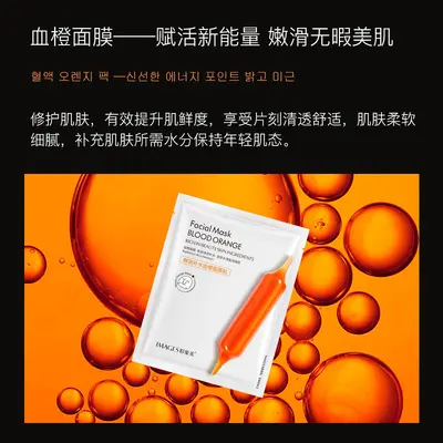 Bildschönheit, frische und feuchtigkeitsspendende Blutorange-Maske, feuchtigkeitsspendende und hydratisierende Maske, erfrischende und beruhigende feuchtigkeitsspendende Maske Großhandel - 4