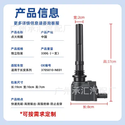 3705010-NE01 Zündspule für Changan Oshan X5 X7 Z6 iDD