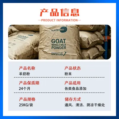 新西兰草饲奶源纯山羊乳蛋白奶粉全脂速溶无添加蔗糖国产羊奶粉 - 3