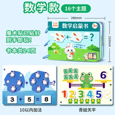 安静书撕斯书儿童早教启蒙魔术贴粘贴书1到6岁益智宝宝贴纸书玩具 - 12