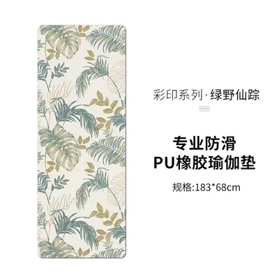 Printed PU Yoga Mat Natural Rubber Non-Slip Professional Fitness Mat - 10