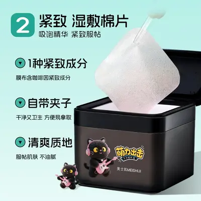 美士肌萌力出击湿敷棉补水保湿深层清洁紧致祛痘淡化痘印贴片面膜