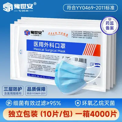 Disposable Medical Surgical Face Mask, Individually Packed, Three-Layer, Sterile - 12