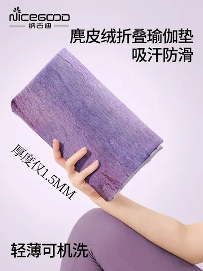 Non-Slip Suede Yoga Mat Towel, Ultra-Thin, Foldable, Machine Washable - 1