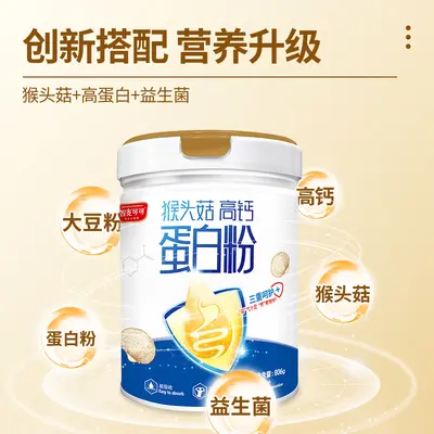 猴头菇高钙蛋白粉成人益生菌蛋白粉大豆蛋白营养粉中老年营养冲饮