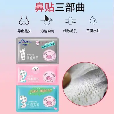 官方正品玛贝拉去黑头三合一鼻贴膜清洁祛吸粉刺鼻子猪猪鼻贴批发