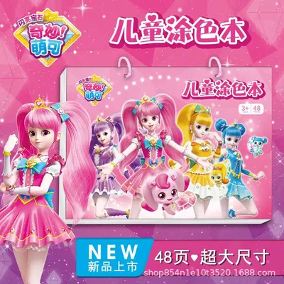 奇妙萌可儿童涂色本幼儿园大班中班3-6岁女孩趣味涂色益智玩具书