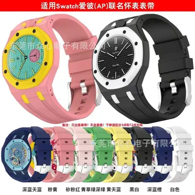 AP XSWATCH ile uyumlu silikon saat kordonu, 12 ve 3 saat yönü
