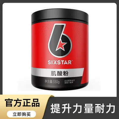 sixstar六星一水肌酸6星高纯度creatine锌镁纯肌酸粉运动健身补剂