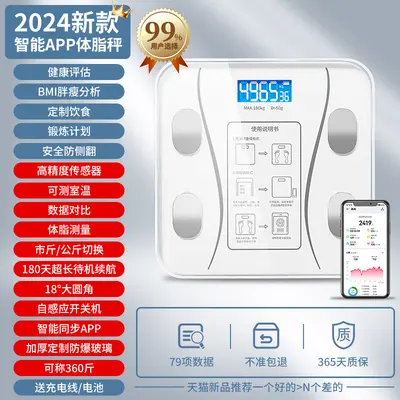 新款智能体重秤电子称体脂秤精准家用电子秤人体秤成人减肥称 - 8