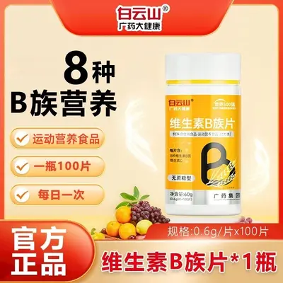 Baiyunshan B-Komplex Vitamintabletten, B1 B2 B3 B6 B12 und Vitamin C - 6