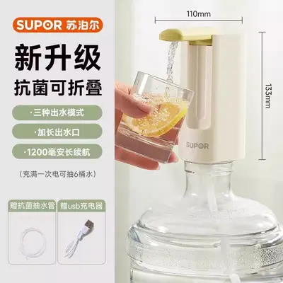 Supor Barreled Water Pump Electric Water Dispenser Pump Artifact Self-Priming Automatic Mineral Water Bucket Water Dispenser