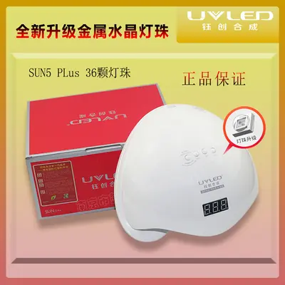 Sun5Plus SUNUV nail lamp, painless quick-dry curing light - 1