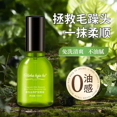 免洗护发精油厂家批发修复头发干枯分叉毛躁精华液改善发尾油丝滑