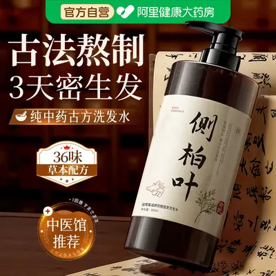 正宗侧柏叶防脱育发洗发水快速增发防掉发养发育发液草本洗头膏 - 2