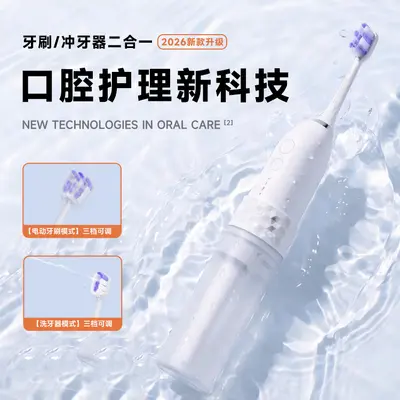 冲牙器冲刷一体二合一水牙线家用电动大水箱超声波电动牙刷洗牙器