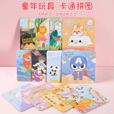 小号9片纸质儿童拼图玩具幼儿早教益智卡通动物交通工具认知批发