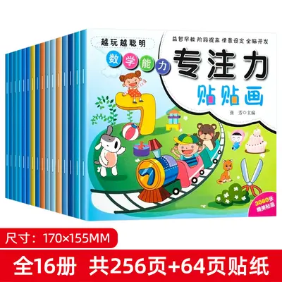 TG children's concentration sticker book ages 2-6 reusable adhesive - 7