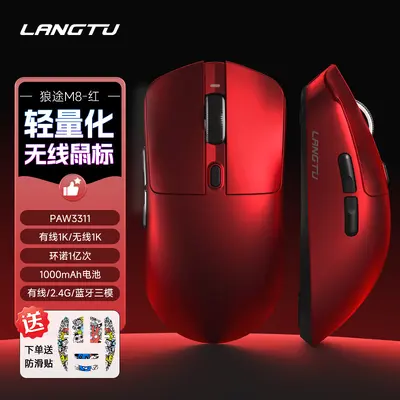 狼途M8三模无线蓝牙鼠标轻量化游戏电竞办公笔记本电脑中大手鼠标 - 8
