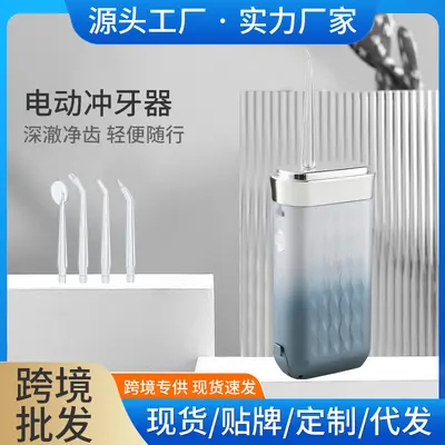 跨境便携式伸缩电动冲牙器除牙结石洗牙套水牙线电动口腔清洁神器