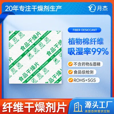 Food Desiccant Fiber Drying Tablets Moisture Absorber Mold-Proof - 12