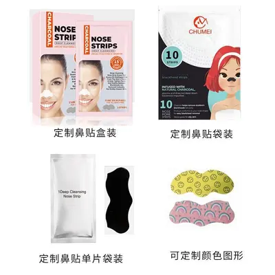 贴牌定制去黑头鼻贴跨境深层清洁竹炭祛黑头粉刺鼻头贴OEM代加工
