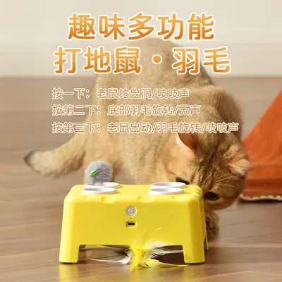 厂家直销3合1奶酪屋智能猫玩具打地鼠吱吱叫羽毛智能电动猫玩具