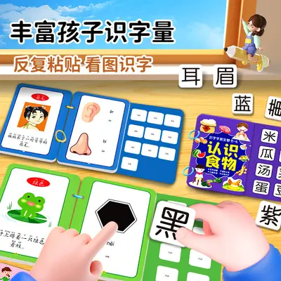 趣味识字安静书启蒙认字粘贴书幼儿早教游戏书儿童益智玩具批发
