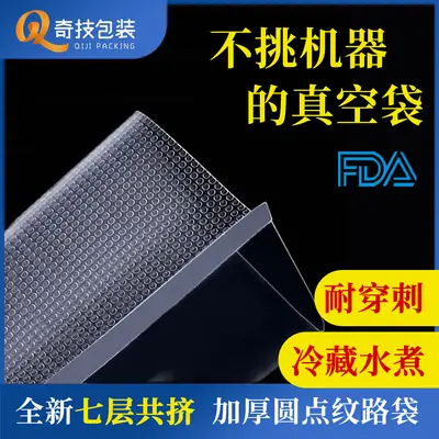 Thick dotted coextruded textured vacuum bag for cooked foods, vacuum sealed mesh vacuum bag, food vacuum packaging bag