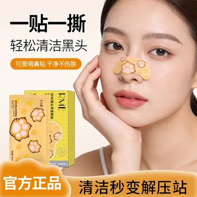 RME Blackhead Nose Strips, 10 Pieces, Gentle Formula - 1